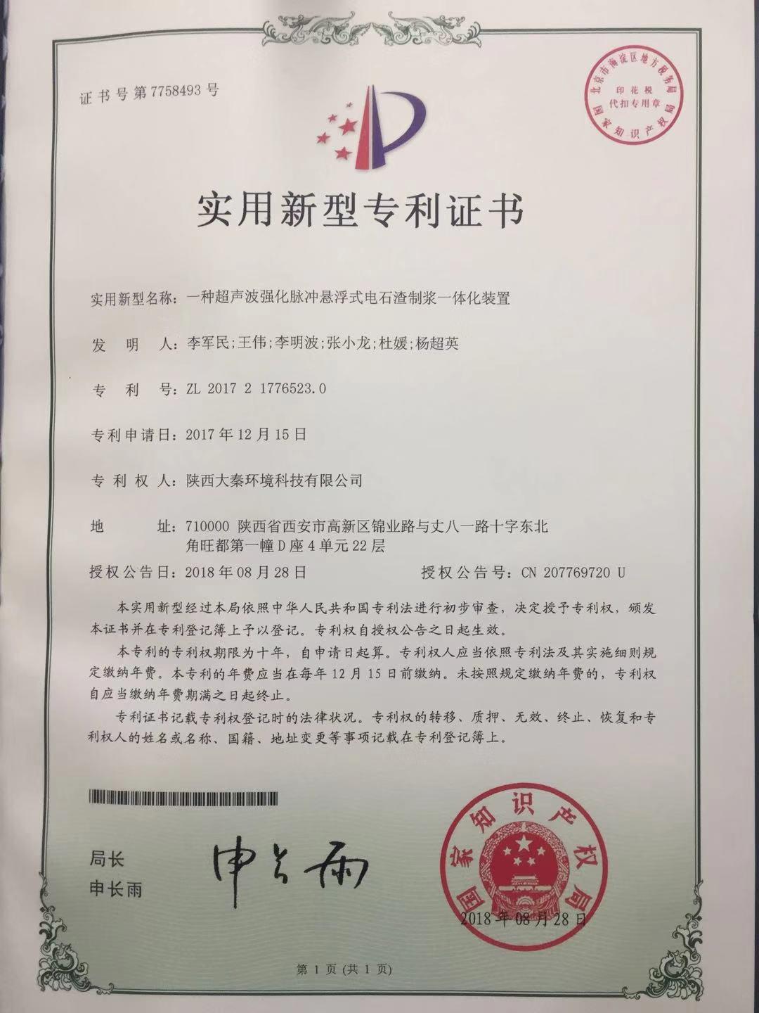 大秦專利1.png