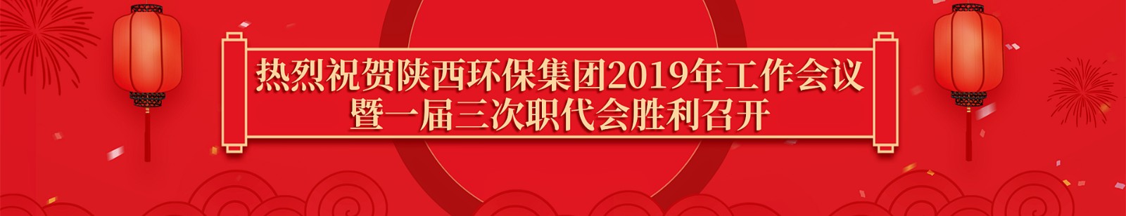 熱烈祝賀2019年工作會(huì)勝利召開(kāi).jpg