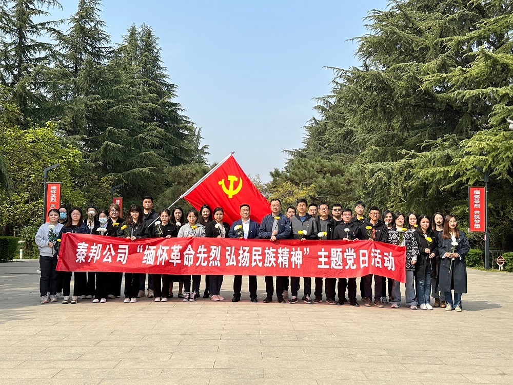 秦邦公司組織開展“緬懷革命先烈，弘揚(yáng)民族精神”主題黨日活動.jpg