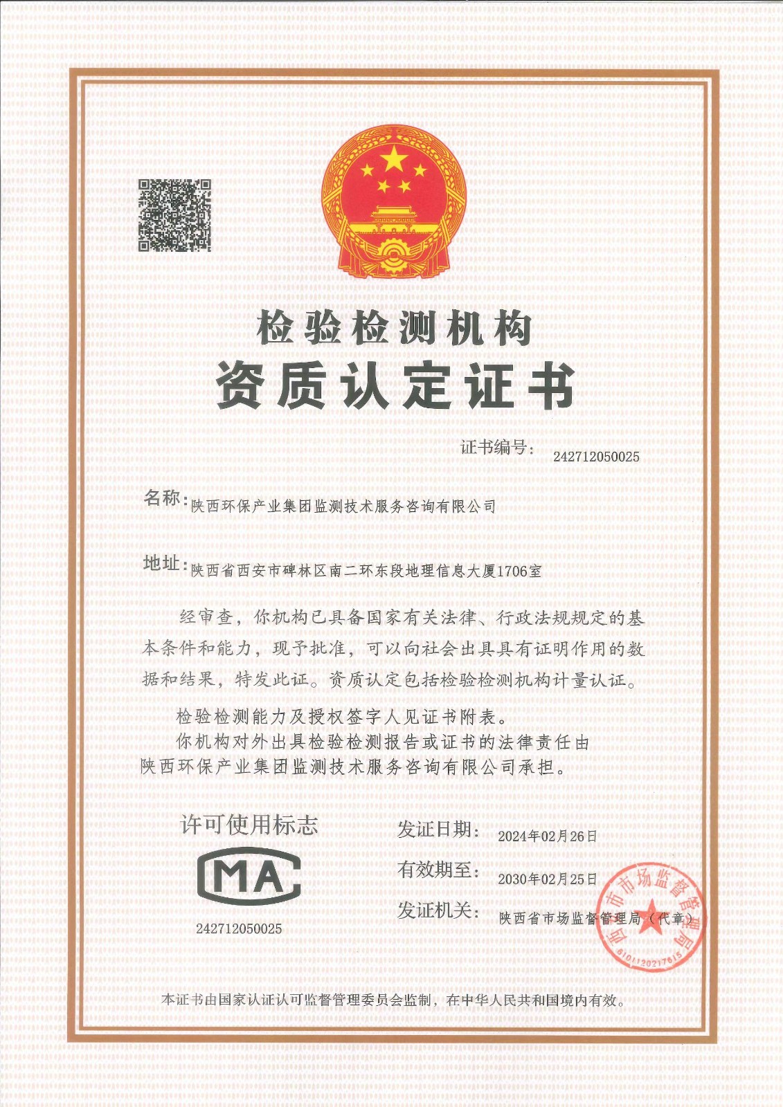 監(jiān)測公司順利通過檢驗檢測機構(gòu)資質(zhì)認定（復(fù)查、擴項）評審3.jpg